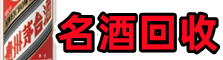萨迦县聚财烟酒回收店