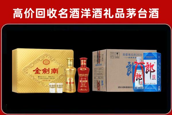 萨迦县回收剑南春酒